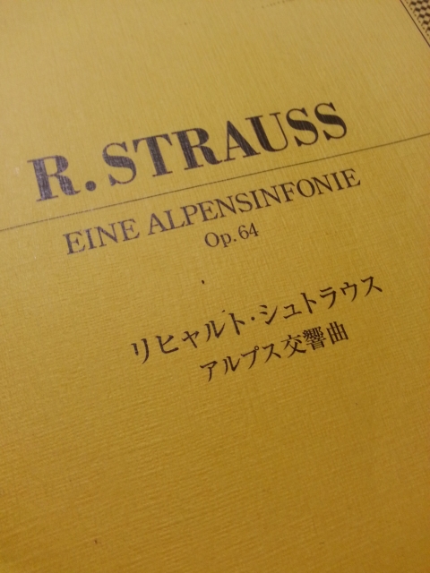アルプス交響曲スコア