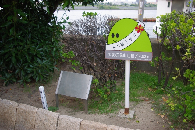 天保山・山頂の看板