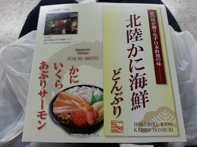 日本料理一乃松 「北陸かに海鮮どんぶり」