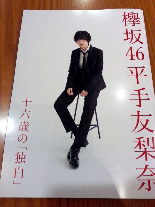 平手友梨奈