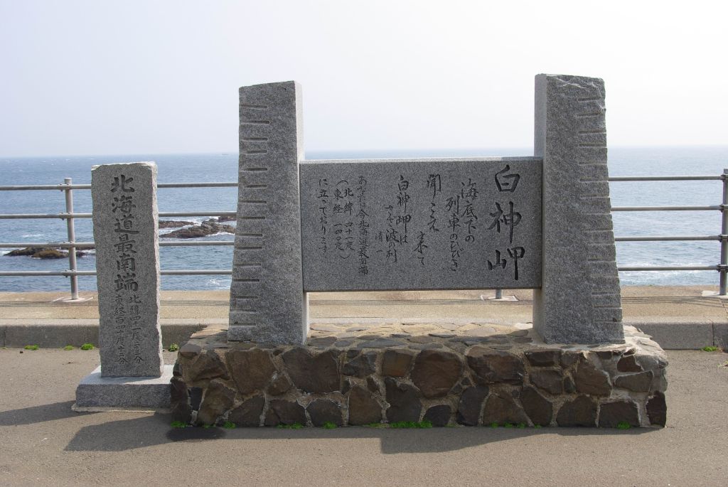 白神岬の石碑
