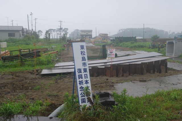 東松島市東日本大震災復興祈念公園