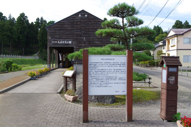 春日山城跡ものがたり館