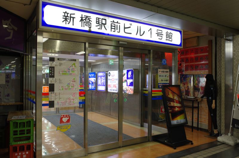 新橋駅前ビル1号館