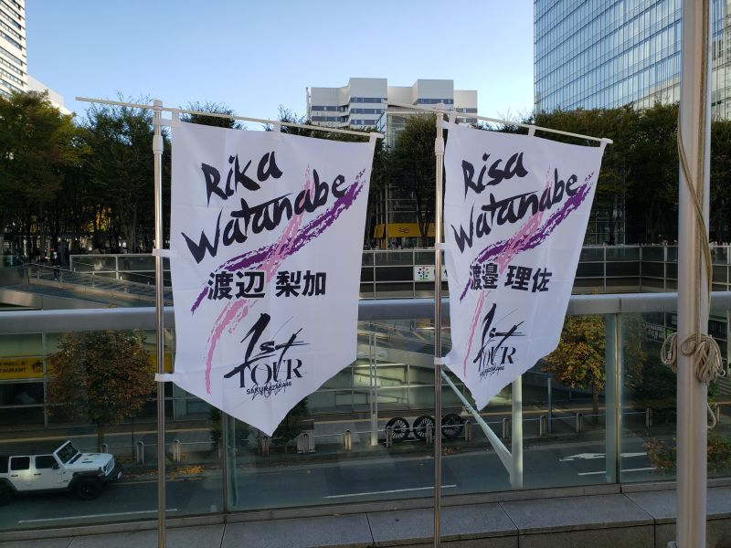 櫻坂46・さいたまスーパーアリーナ公演・メンバーの旗