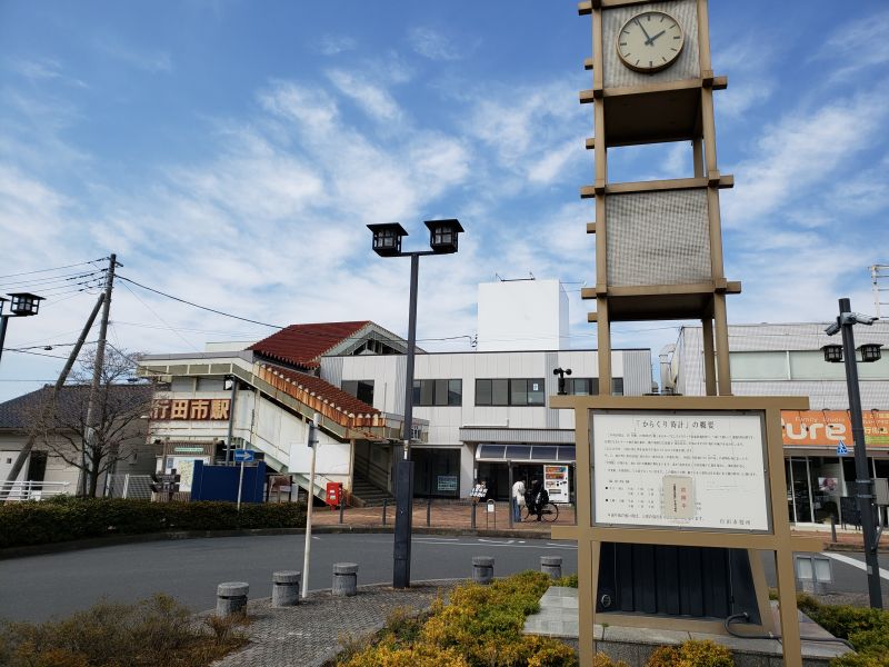 行田市駅