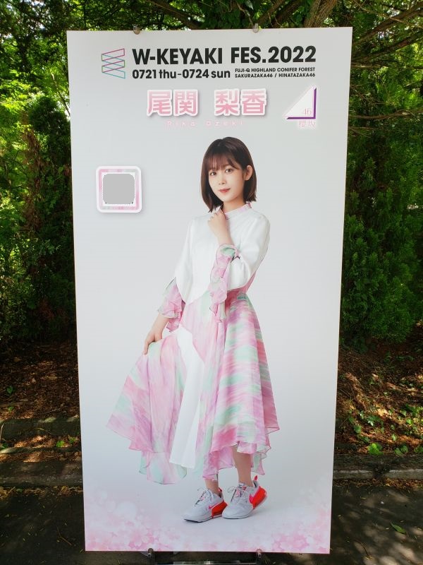 W-KEYAKI FES.2022パネル・尾関梨香