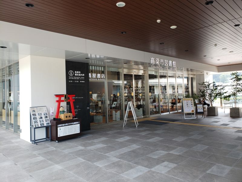 高梁市図書館入り口