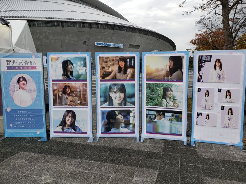 櫻坂46全国ツアー2022・宮城公演・イオンカード菅井友香卒業記念パネル
