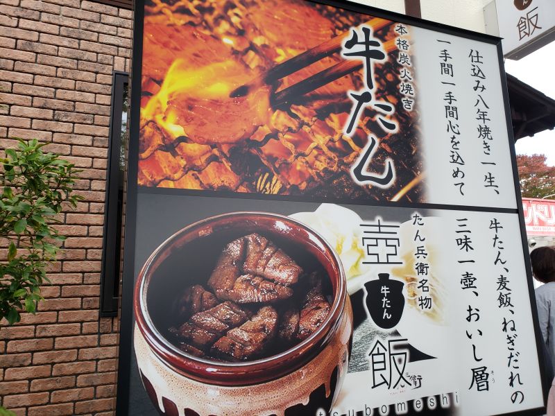 たん兵衛・お店の前の看板