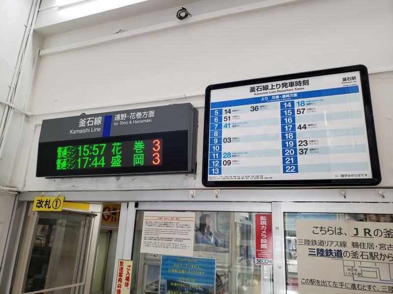 釜石駅