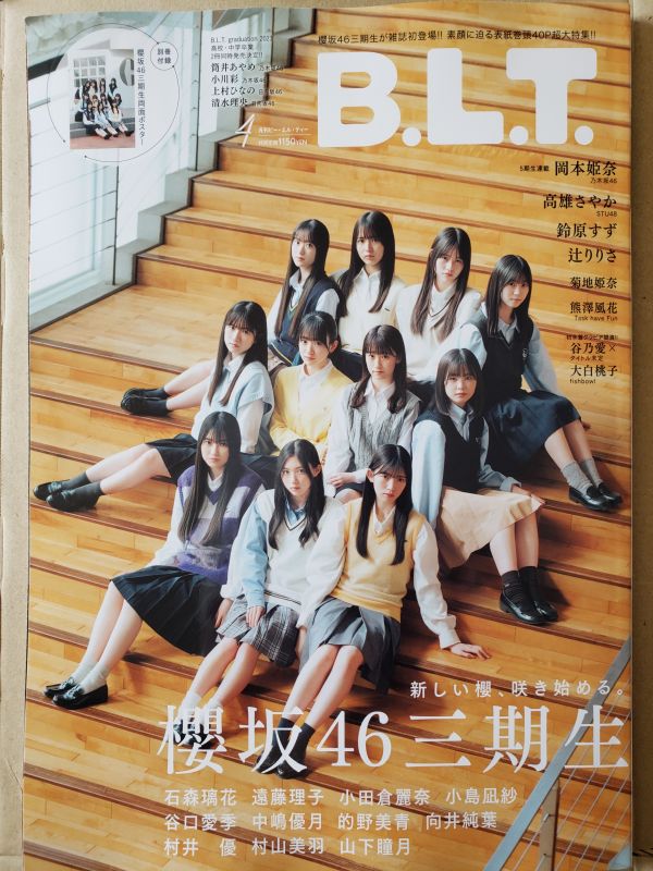 B.L.T. 2023年4月号