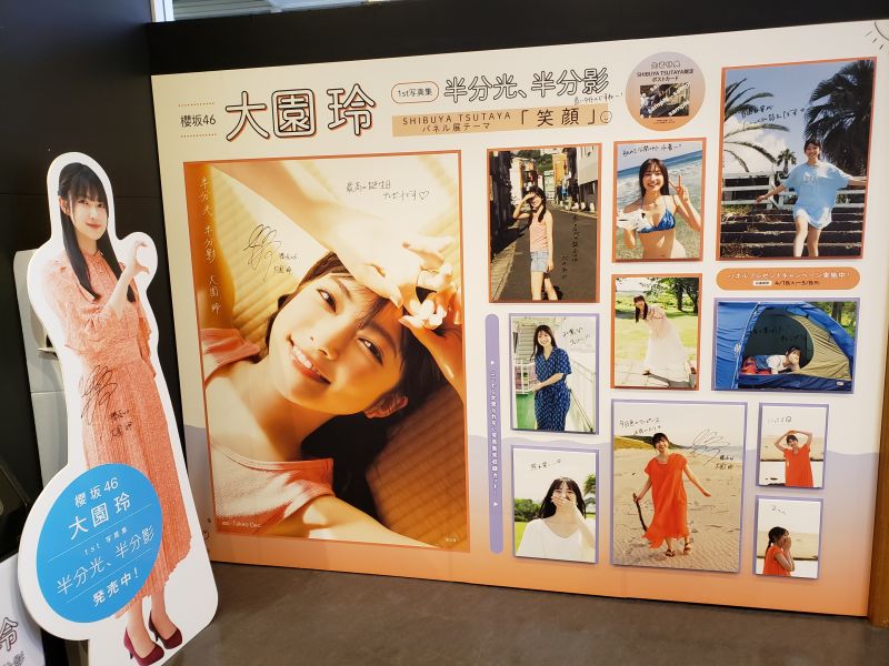 大園玲