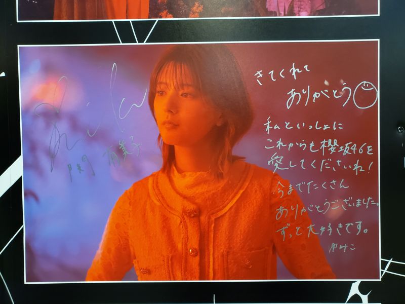 関有美子