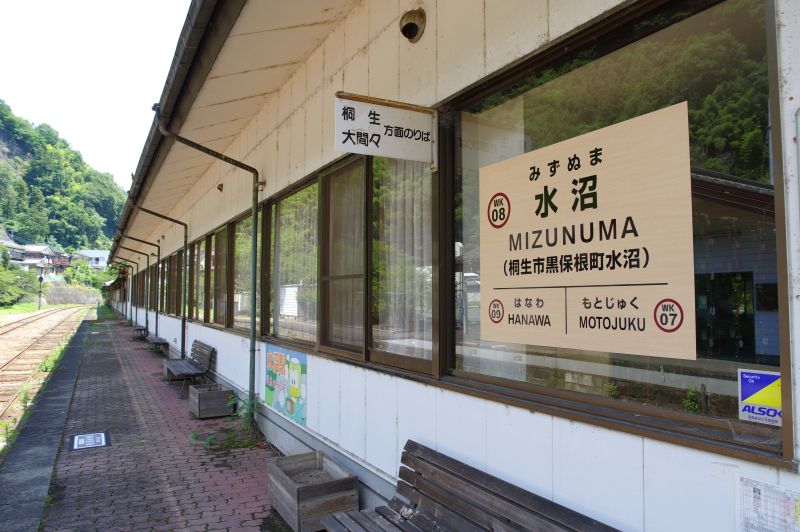 わたらせ渓谷鐵道・水沼駅