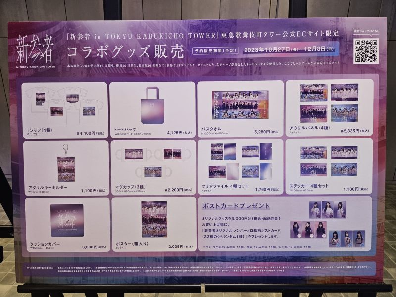 櫻坂46・新参者会場