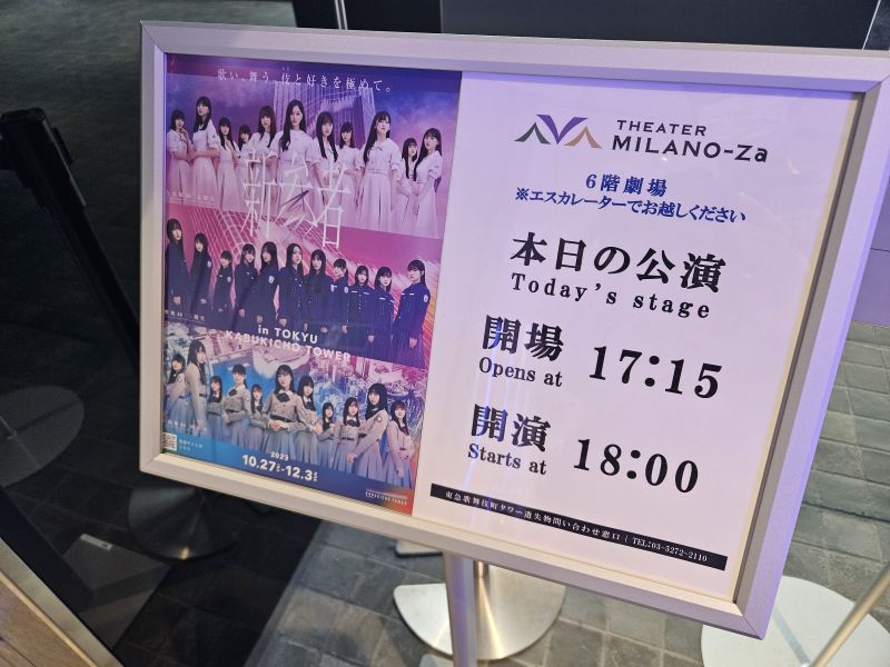 櫻坂46・新参者会場