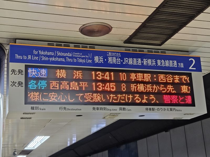 大和駅