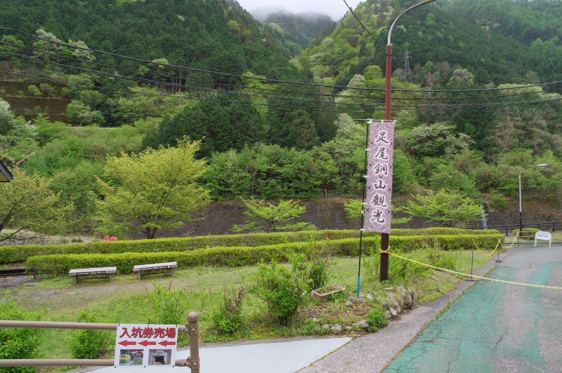 足尾銅山