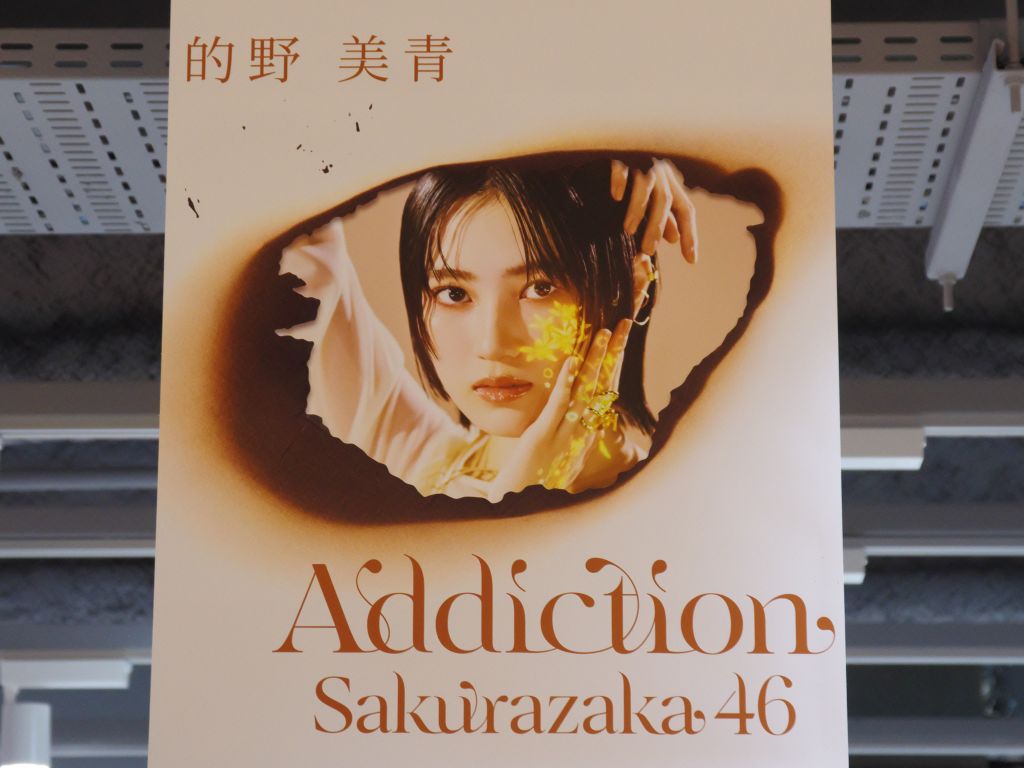 センターの的野美青（シブツタパネル展・2ndアルバム）