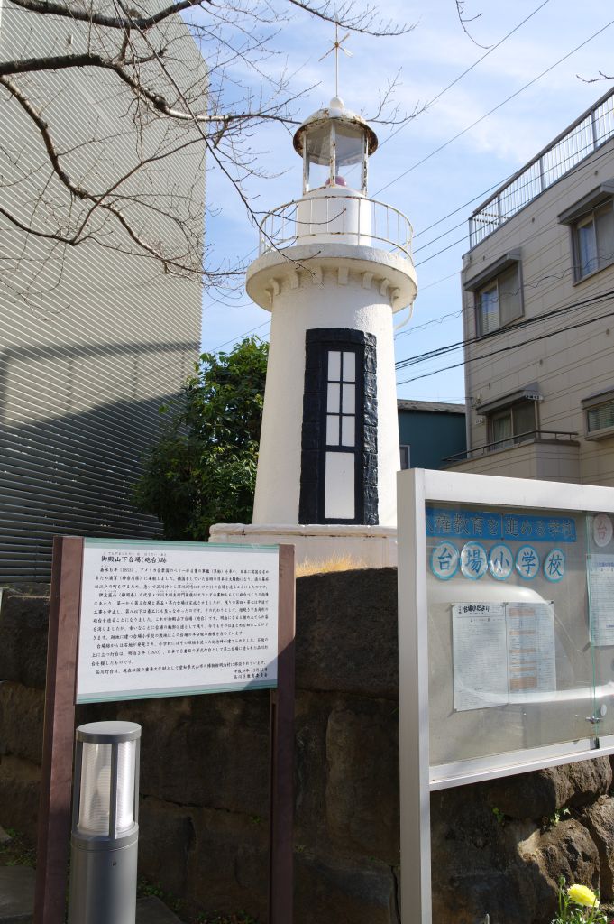 御殿山下台場跡