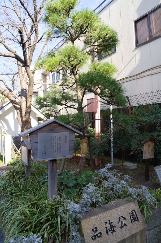 品海公園