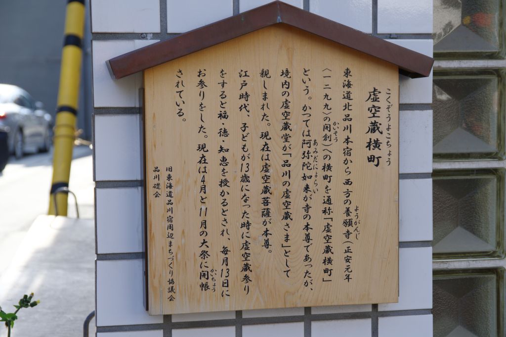 虚空蔵横丁