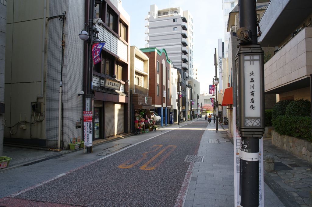 旧東海道・北品川宿（新馬場駅付近）