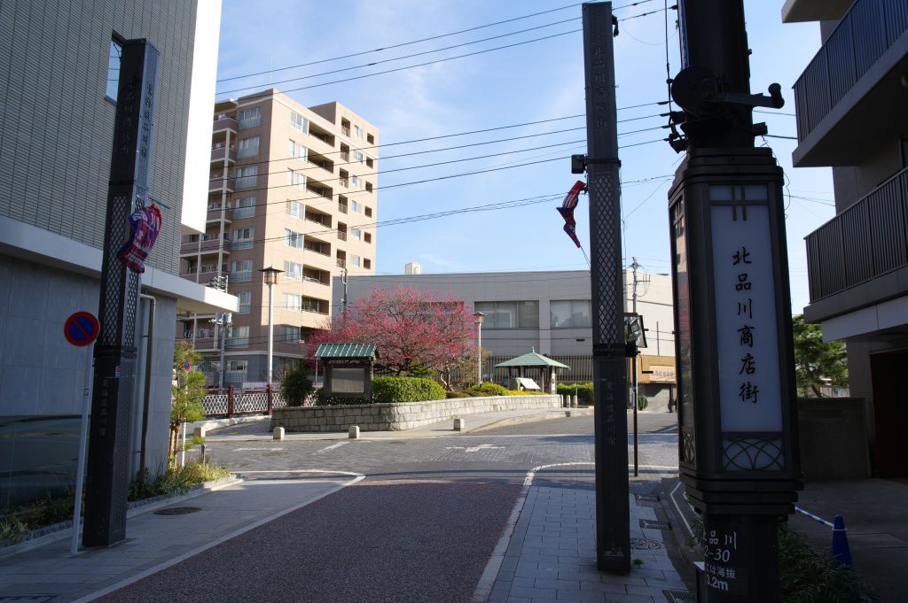 旧東海道・北品川宿（新馬場駅付近）