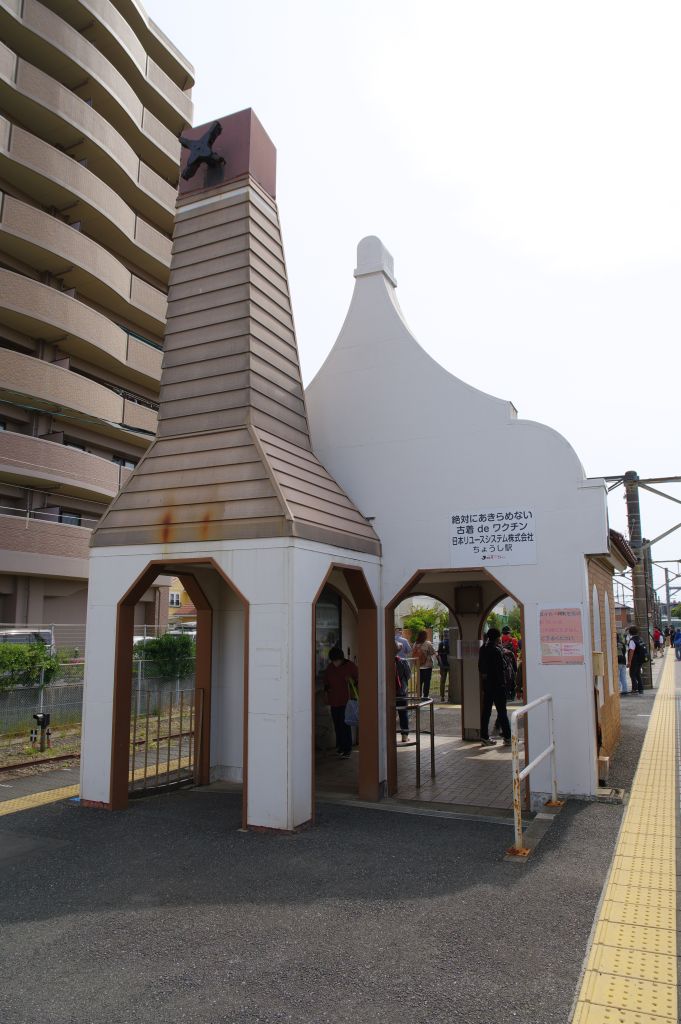 JR銚子駅・銚子電鉄入口の建物