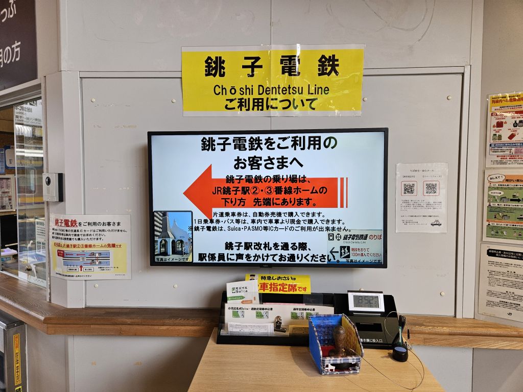 JR銚子駅・改札前・銚子電鉄の案内表示