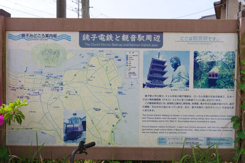 銚子電鉄・観音駅・周辺案内図