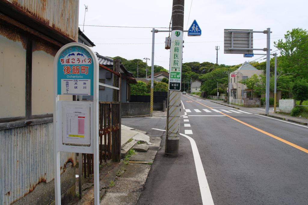 後飯町