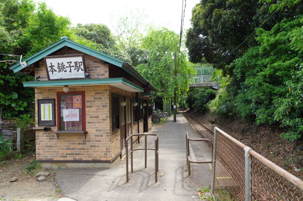 銚子電鉄・本銚子駅・駅舎とホーム