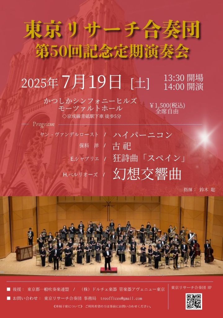 演奏会チラシ