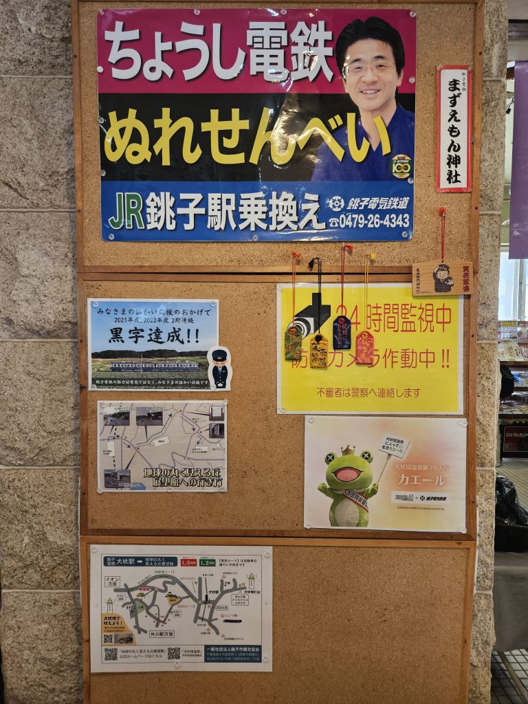 銚子電鉄・犬吠駅・駅舎内の掲示類