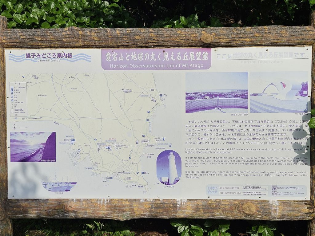 地球の丸く見える展望館・愛宕山と地球の丸く見える展望館の解説