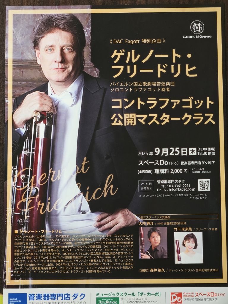 コントラファゴット・公開マスタークラスのフライヤー