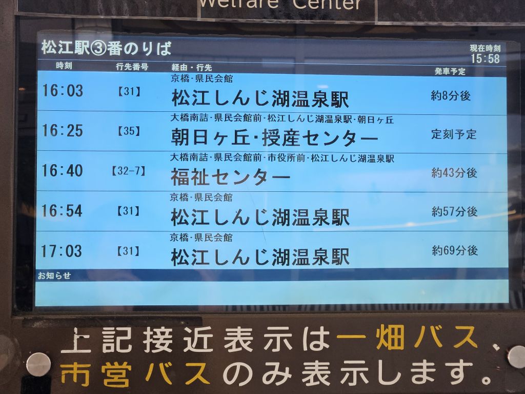到着するバスの一覧表示
