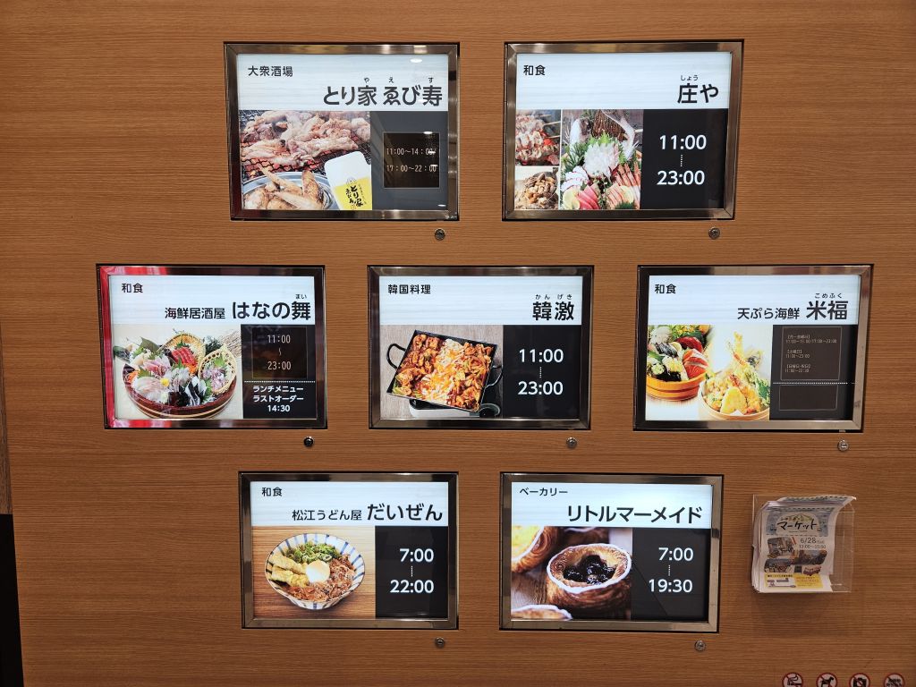 シャミネ松江・食の専門館