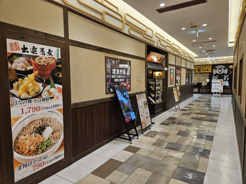 シャミネ松江・食の専門館