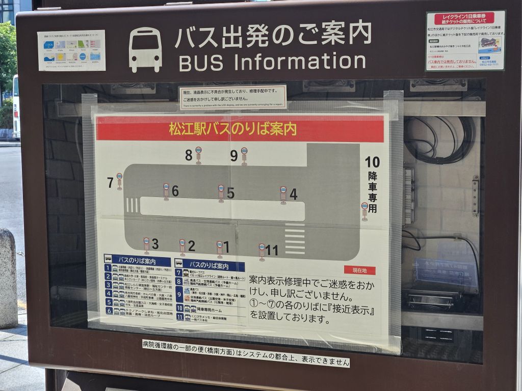 松江駅バス乗り場案内