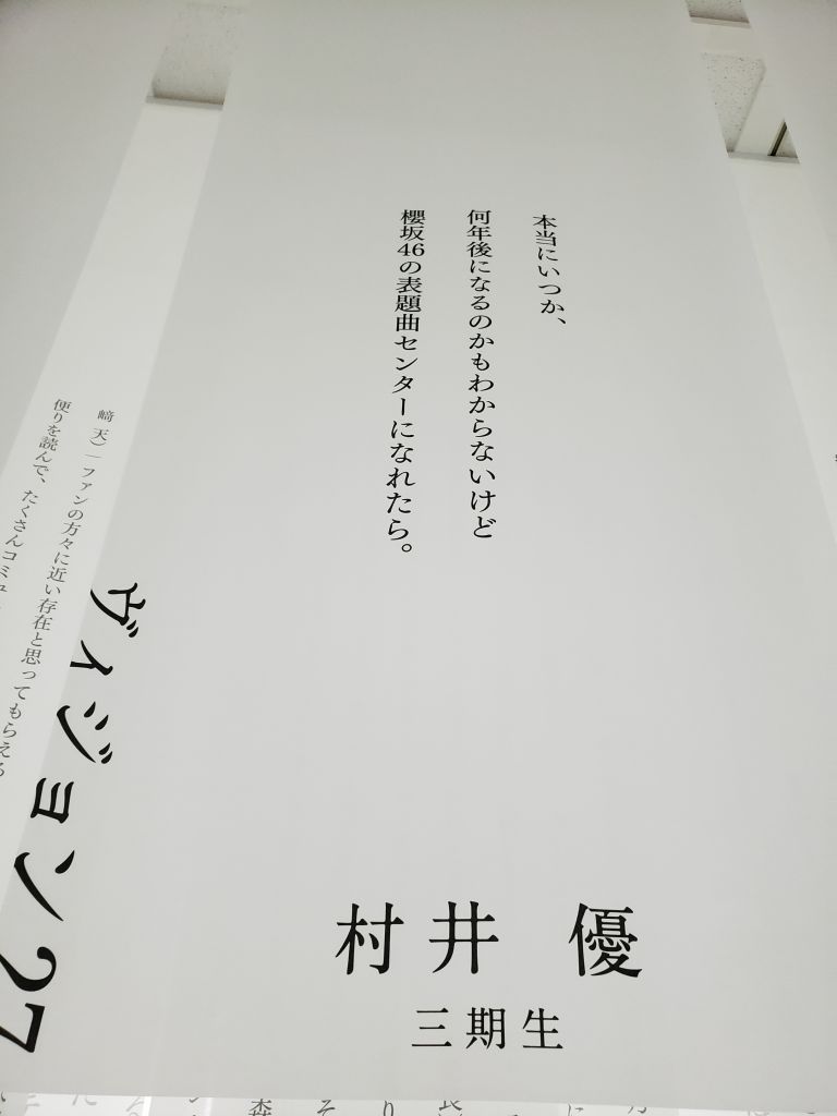 新せ界・村井優のヴィジョン
