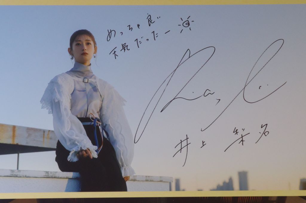 井上梨名・シブツタパネル展