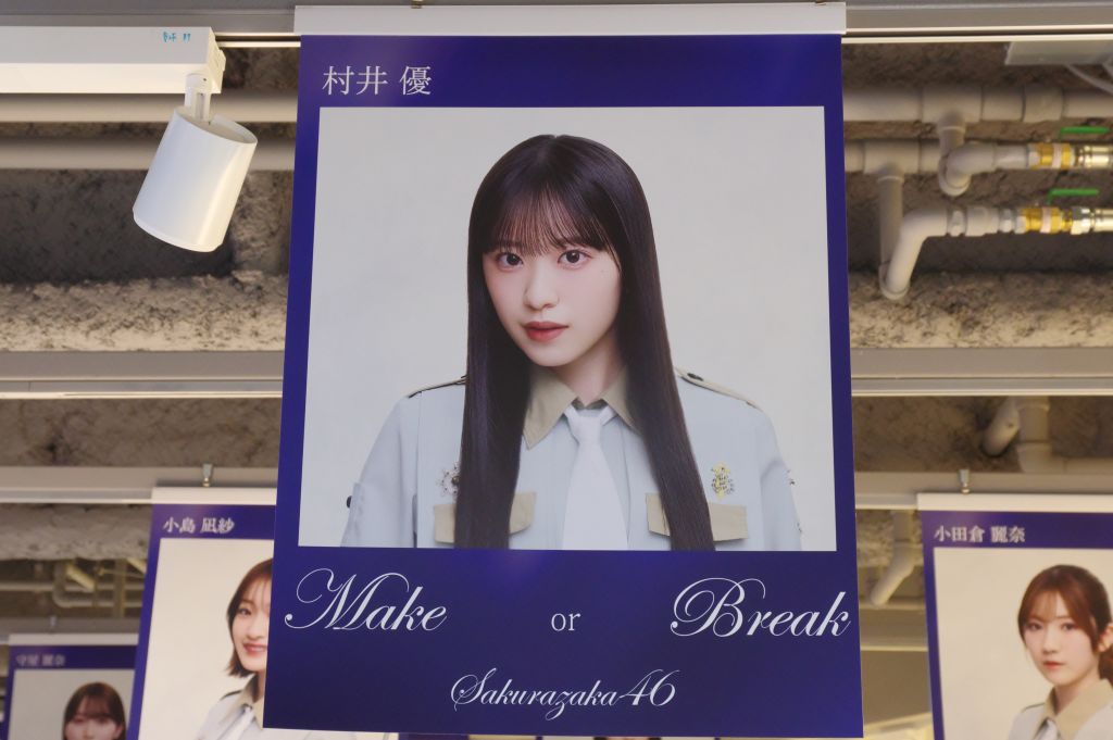 村井優・シブツタパネル展