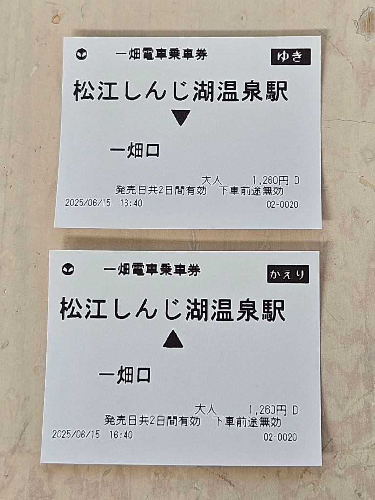 松江しんじ湖温泉駅・往復切符