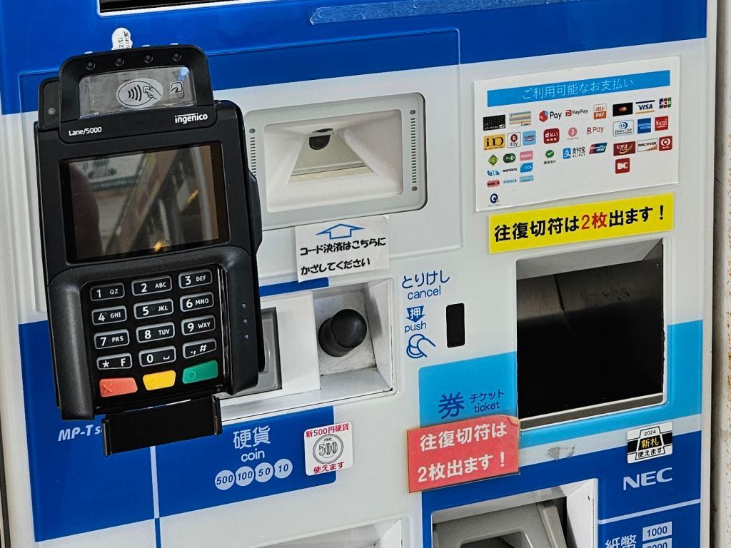 松江しんじ湖温泉駅・券売機決済方法