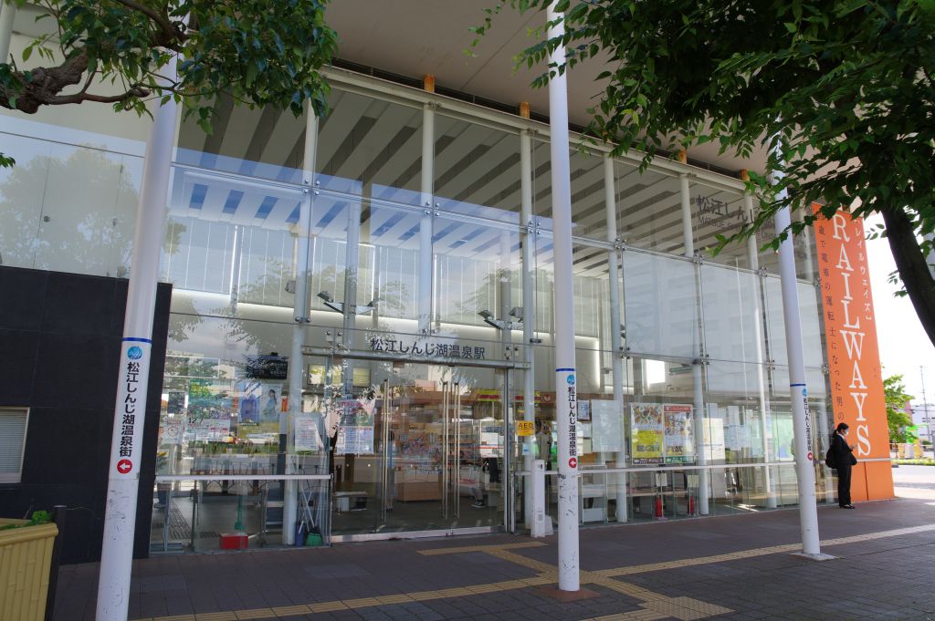 松江しんじ湖温泉駅・入口前