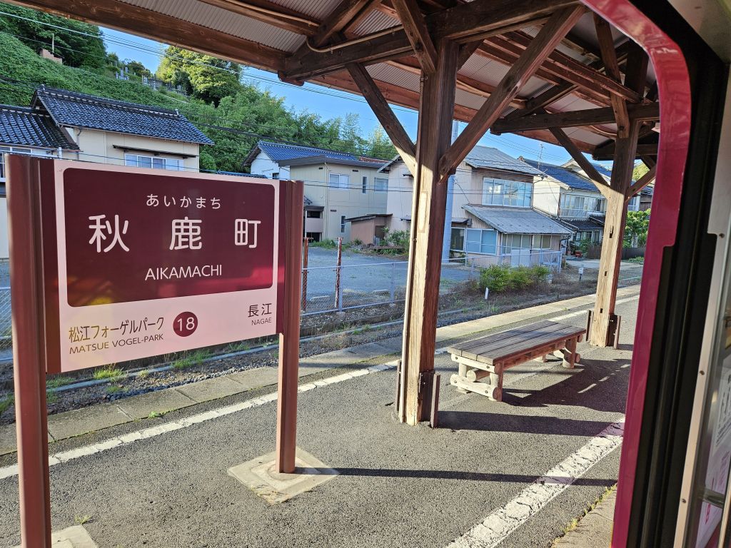 ばたでん車窓・秋鹿町駅