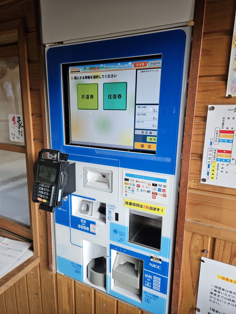 一畑口駅・券売機